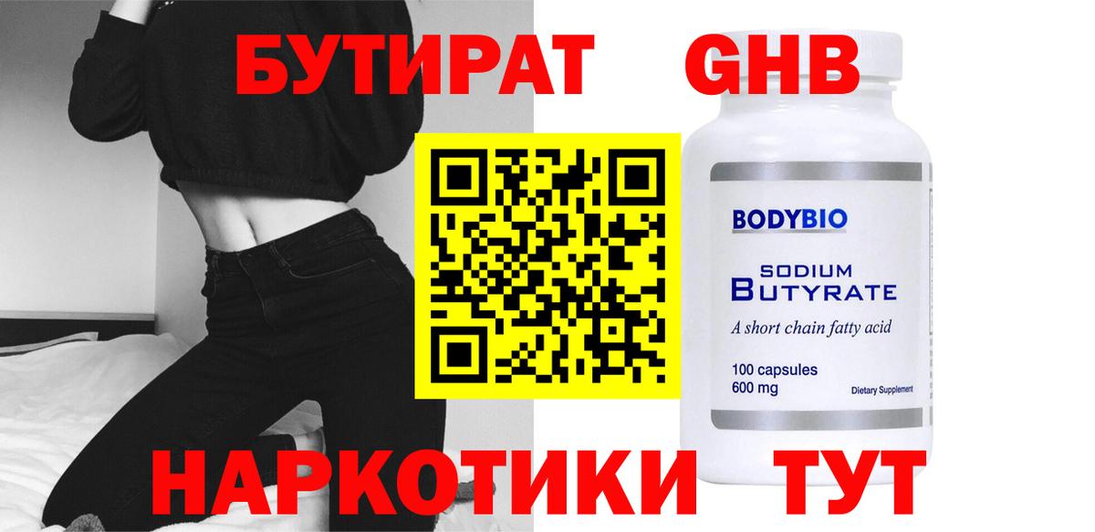 Усолье-Сибирское  Бутират BDO 33%  БУТИРАТ  Вход с VPN 