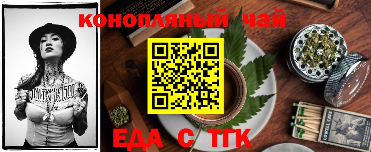 Усолье-Сибирское  Cannafood конопля  Вход с VPN 