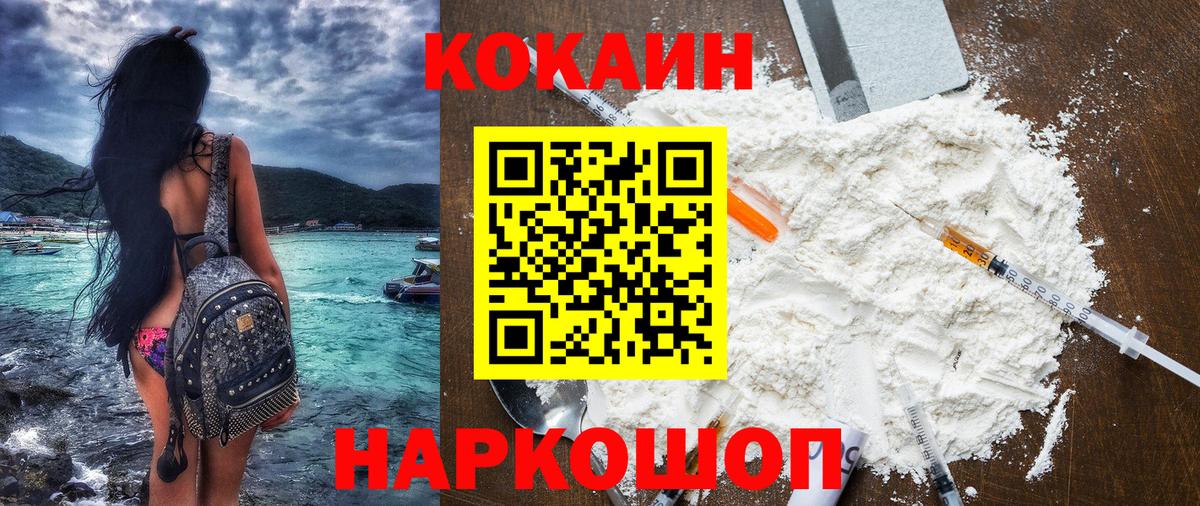 Кокаин Перу  Вход с VPN  COCAIN Эквадор  Усолье-Сибирское 