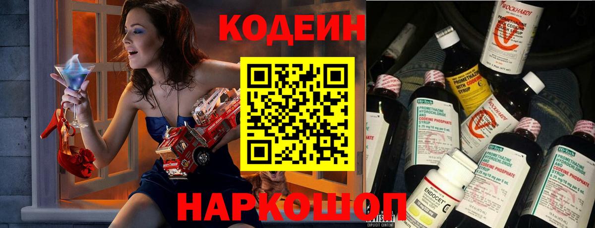 Codein напиток Lean (лин)  Кодеиновый сироп Lean напиток Lean (лин)  Усолье-Сибирское  Вход с VPN 