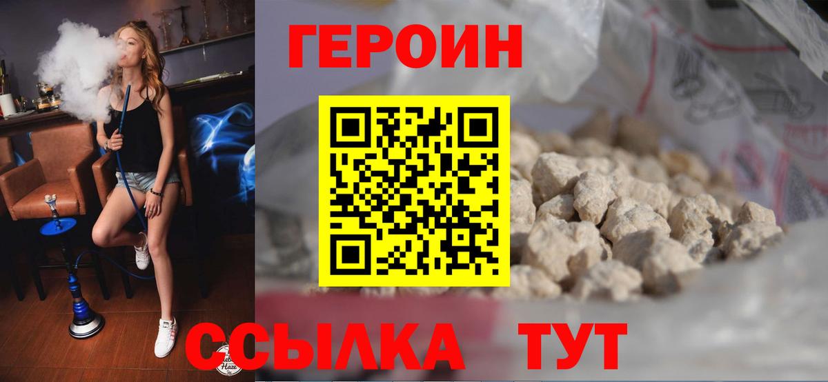 Усолье-Сибирское  ГЕРОИН белый  Вход с VPN 