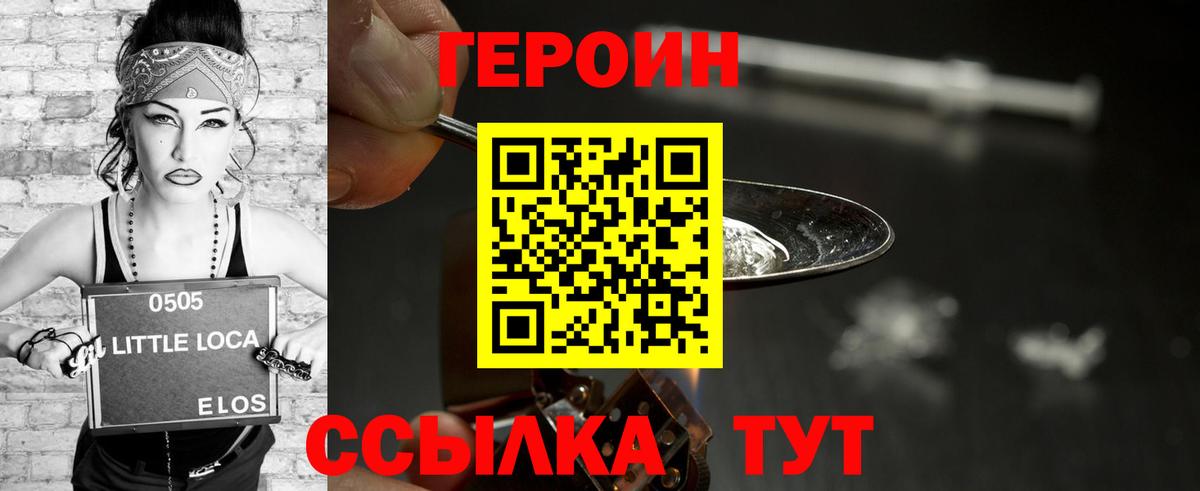 ГЕРОИН герыч Усолье-Сибирское