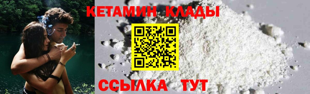 Усолье-Сибирское  КЕТАМИН ketamine  Кетамин VHQ  Вход с VPN 