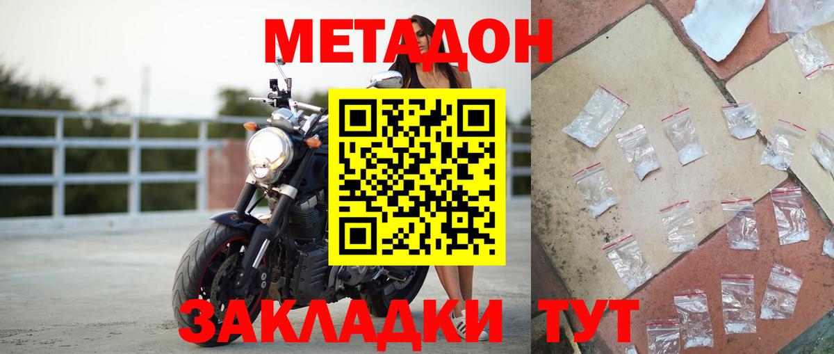 Усолье-Сибирское  МЕТАДОН methadone  МЕТАДОН мёд  Вход с VPN 